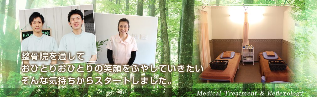 もみの木蛍池整骨院